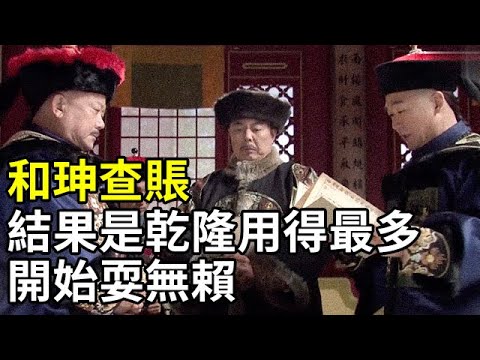 The emperor asked the financial account to check, but it turned out that he used the most