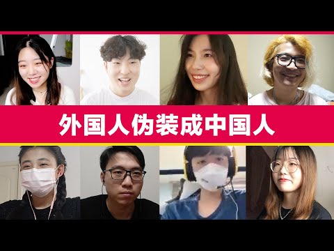 Real VS fake, Who are fake Chinese ppl
