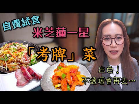 明白咗米芝蓮指南嘅受眾唔係本地平民 附中文字幕 Ep304