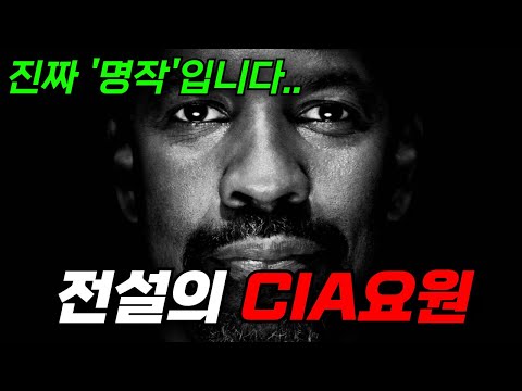 🔥와.. "전설의 CIA요원" 과 "천재신입 CIA요원"이 만났다!! 탄탄한 스토리로 미친 몰입감을 주는 작품!! 꿀잼영화 3선 몰아보기 [영화리뷰, 결말포함]