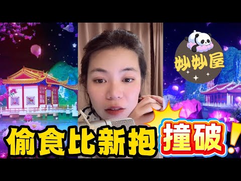做咗婆婆仲甘姣～偷食比新抱撞破？﹗#小元姐姐#情感故事#睡前故事#搞笑視頻