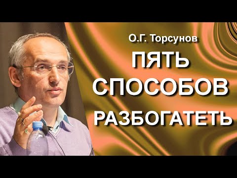 О.Г. Торсунов лекции. Как избавиться от нужды? Пять советов как получить достаток. Торсунов О.Г.