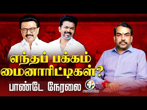 🔴Rangaraj Pandey Live Interview On 2026 Election | Minority People Stand | DMK | TVK | ADMK | BJP