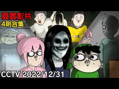 【靈異v8合集】辦公室有鬼 | 恐怖夜景 | 看病的鬼 | 探靈闖禍 | 4則故事 | 真是影片 | 合集 | 網友投稿 | 親身經歷 |真實故事 | 鬼故事【青菜Cincaitoon】