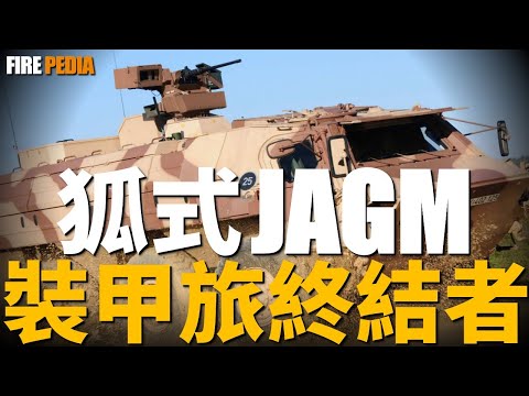 坦克時代終結者？德美聯手打造「陸地武庫艦」，福克斯JAGM重新定義陸戰法則。 |俄烏戰場 |空軍 | 陸軍| 火砲| 無人機 |火力君 |