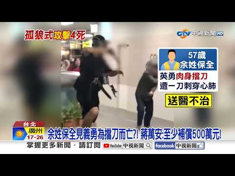保全"肉身擋刀"送命! 騎士"停等讓路"成目標 "網全看哭"│中視新聞 20251220