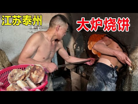 Jiangsu Taizhou non-heritage large furnace baked wheat cake  pasting baked wheat cake need to drill