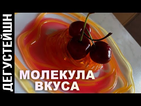 Молекулярная Кухня #1. Апельсиновые Спагетти.