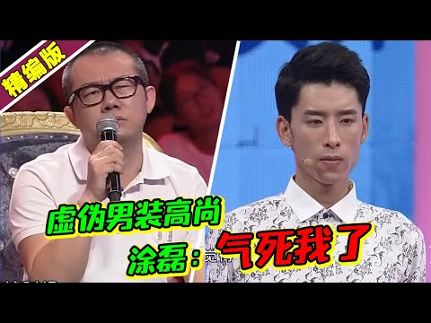 负心男给女友列分手账单 还虚情假意装道德高尚 涂磊：气死我了！《爱情保卫战》高能片段