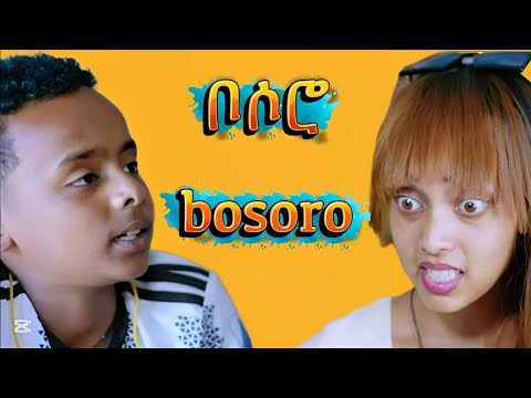 New eritrean sitcom  2025 ቦሶሮ #eritreanmoviie #eritreancomedy #eritreanmusic 