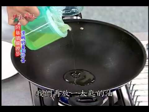 阿基師 偷呷步_煮出滑嫩的蕃茄炒蛋