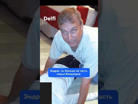 Секс-скандал, который разрушил жизнь сына Елизаветы II