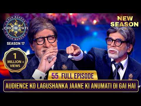 New Season | KBC S17 | Ep. 55 | Full Episode | Sunil Grover के आते ही KBC में छाया मस्ती का माहौल