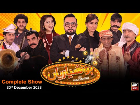 Hoshyarian | Haroon Rafiq | Comedy Show | 30th December 2023