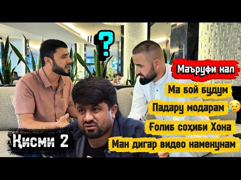 Аҳволи Падару Модари Манро Бинед 😥 Маъруфи кал Қисми 2 Sadoi Umed 2025 