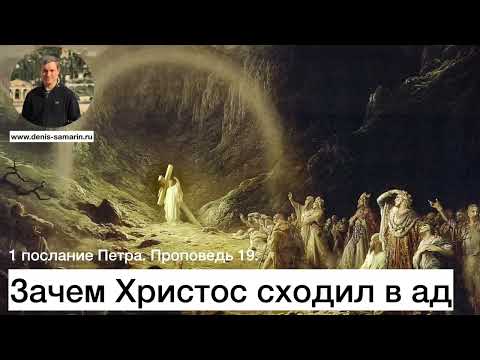 "Зачем Христос сходил в ад". Д. Самарин. МСЦ ЕХБ