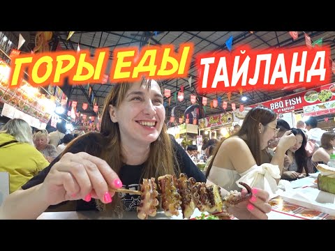 Ночной Рынок Еды на Пхукете. Цены и выбор блюд в Тайланде