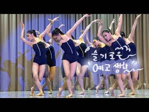 슬기로운 ..? 예고생활 VLOG :D 🙌 ( 동작법 )