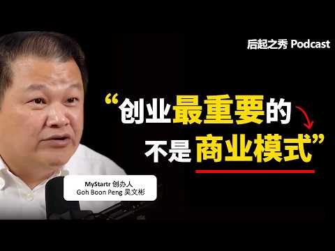 “创业最重要的不是商业模式” ► 7年低谷几乎放弃，MCO翻身众筹182M - MyStartr创办人兼CEO吴文彬