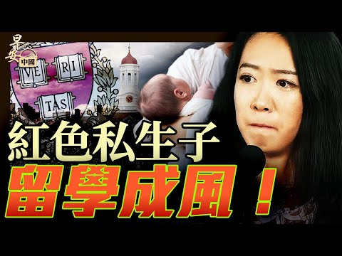 【精華版】哈佛畢業典禮首個中國女孩演說，釋放多信號；紅色基因留學生各色深幕驚人！｜#早安中國【精華版】｜#方偉時間 06.01.2025