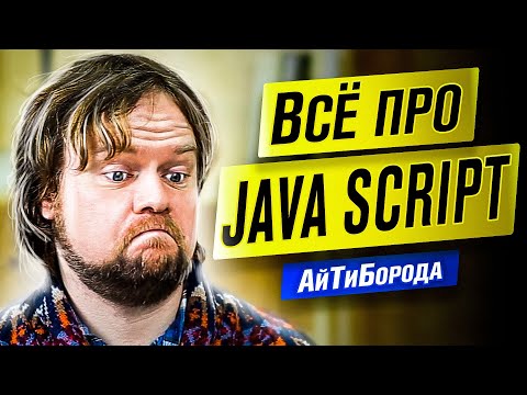 Всё о JavaScript / Путь web-девелопера / Интервью с Senior JS Developer