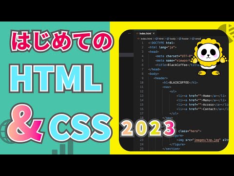 VSCODEではじめてのwebサイト制作！HTMLの超初級講座