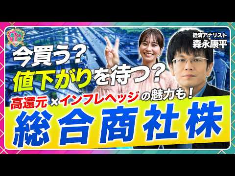 Are the stocks of the top five trading companies still undervalued? Mitsubishi Corporation, Mitsu...