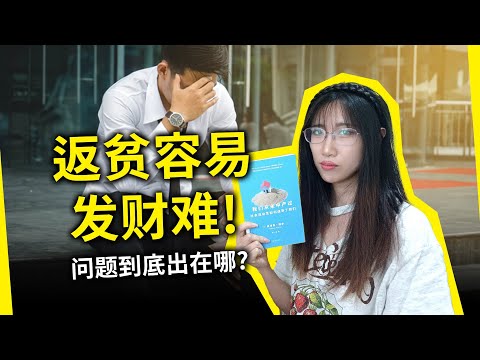 为什么中产那么容易返贫？辛苦积累的财富，总是一下就没了……《我们从未中产过》[以] 豪道斯·魏斯（We Have Never Been Middle Class, by Hadas Weiss）