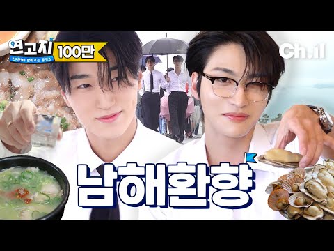 YOONSEUL, MY EMOTIONAL COMPANION✨ ATEEZ SAN, SEONGHWA VISITS NAMHAE | HOMETOWN SEASON 2 EPISODE 8🗺️