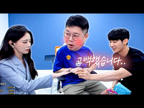 감스트 보는 앞에서 유소나에게 고백했습니다..