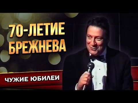 70-летие БРЕЖНЕВА - Геннадий Хазанов (2003 г.) | Лучшее  @gennady.hazanov ​