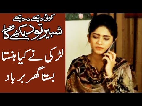 Koi Dekhe Na Dekhe Shabbir To Dekhe Ga | 19 September 2019 | Express News
