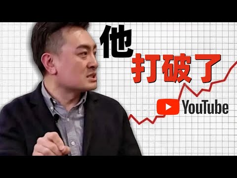 老高與小茉憑什麼只用5個視頻獲得100萬訂閱，這就是他天才的原因！