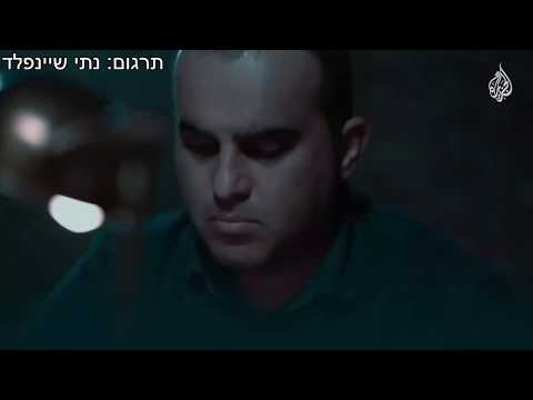 פעולת סיירת מטכ"ל בעזה- איך הערבים רואים את זה- אל ג'זירה. נתי שיינפלד