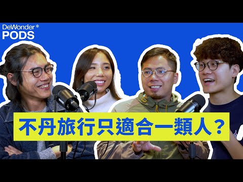 不丹人幸福是假的？梁朝偉鍾情不丹的真正原因｜不丹旅遊｜DeWonder Pods