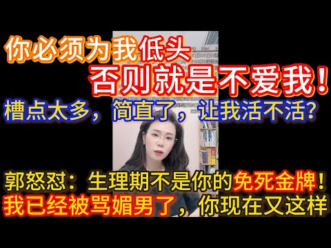 我好像是通过他的低头、为了我牺牲自己，来相信他爱我，郭延娇：不，你是仗着老天爷赐给你的这个免死金牌，就踩别人踩脚底下摩擦。