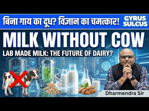 Milk without cow #dharmendrasir #gyrussulcus #biology #biotechnology #science #upsc #vegan #dairy 