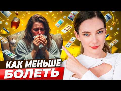 HOW TO TREAT ARI, COLDS, AND FLU || Detailed instructions + prevention