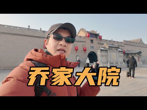 [Eng Sub]山西乔家大院，豪华程度让人瞠目结舌，揭秘三大传家之宝｜Shanxi Qiao Family Courtyard