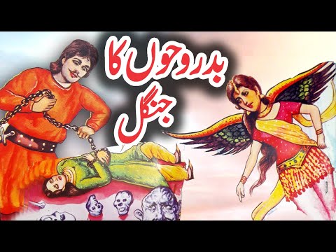 Badroohon Ka Jungle | Part 1 | Urdu Hindi Moral Story
