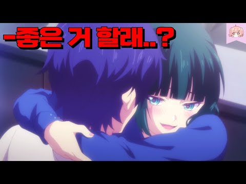 술만 먹으면 쌉변태가 되는 눈나와 동거를 하면 벌어지는 일 [애니추천/쿠키있음🍪]