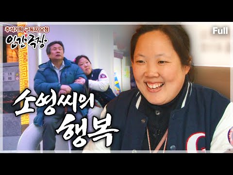 [추석맞이✨구독자 요청 3탄] 시각장애 아버지를 모시고 사는 '무한 긍정' 지적장애 딸의 즐거운 인생💖 인간극장  ‘소영 씨의 행복’ | KBS 방송