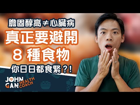 打破膽固醇迷思！正常報告都可能中風？真正要避開是這8種食物！