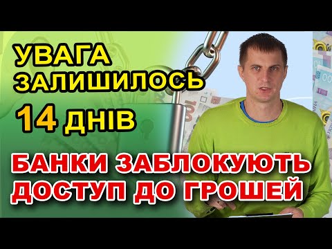 Зробіть це НЕГАЙНО інакше заблокують ваші ГРОШІ. Банки попередили про обов'язкову заміну карток.
