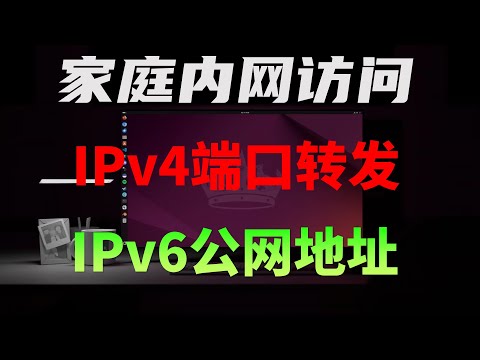 外网访问家庭内网的两大最优方案，零基础教程 远程控制家庭电脑