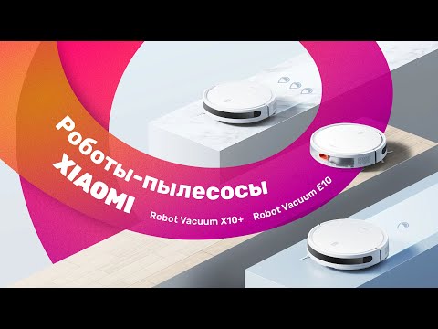 Xiaomi Robot Vacuum X10+ (Plus) и E10 🔥 ОБЗОР, Отзыв + ТЕСТ