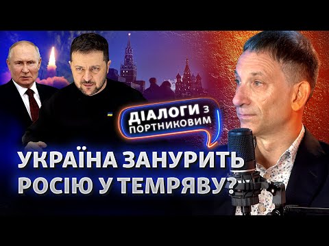 На Україну та Росію чекає обопільний апокаліпсис? Холодні зими будуть в РФ? | Діалоги з Портниковим
