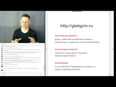 Малозаглубленные фундаменты, ч.2. Примеры исполнения. Прямая трансляция №14