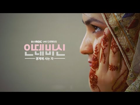 Ulsan MBC UHD documentary 'Antebasin'/Broadcast on Ulsan MBC on May 29, 2025