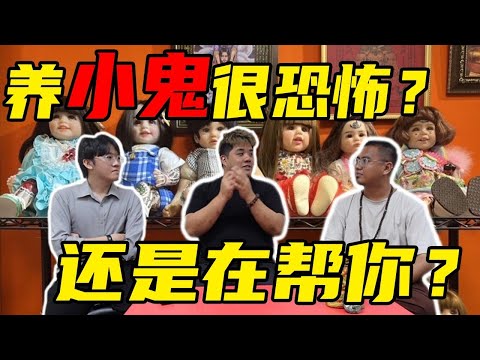 【真实经历】古曼童很恐怖吗？真的像戏里演的一样？